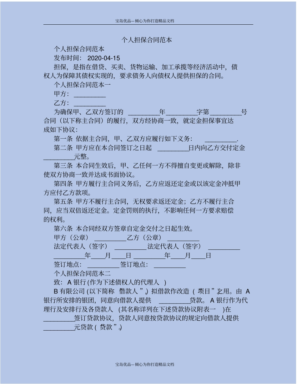 精个人担保合同范本_第2页