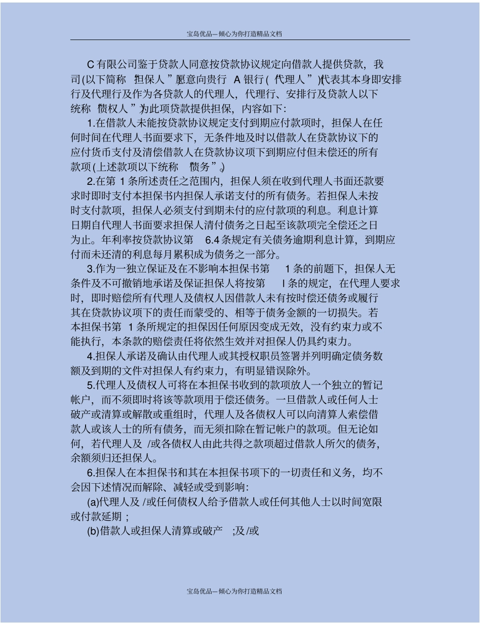 精个人担保合同范本_第3页