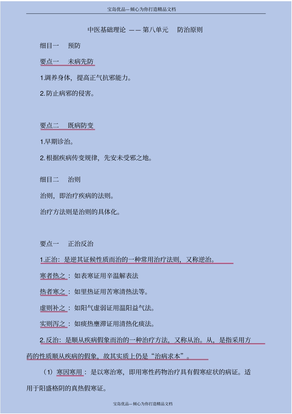精中医基础理论—防治原则_第2页