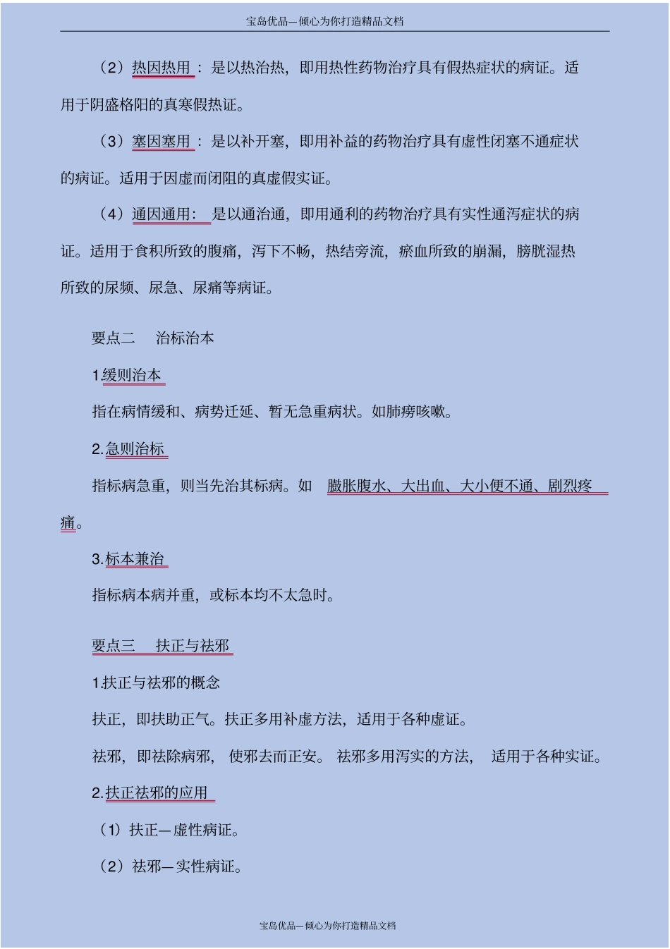 精中医基础理论—防治原则_第3页