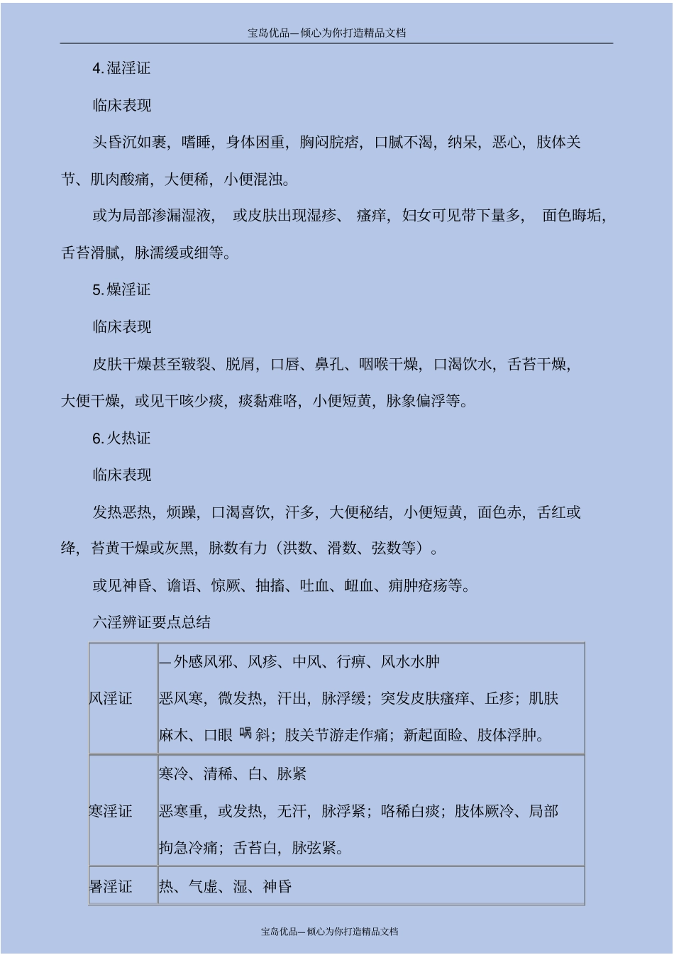 精中医诊断病性辨证_第3页