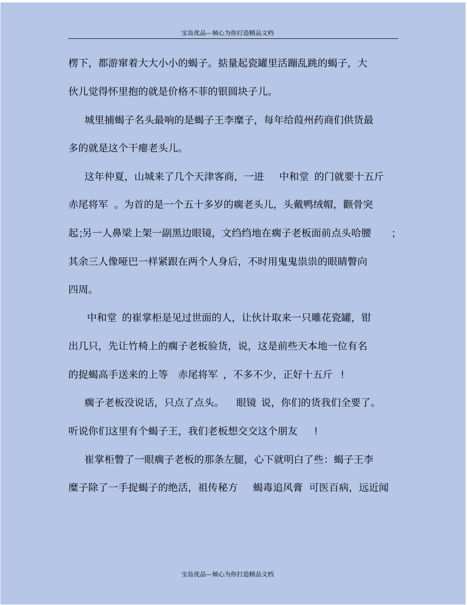 精中国历史故事简短_第3页