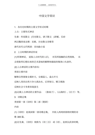 精中国文学常识