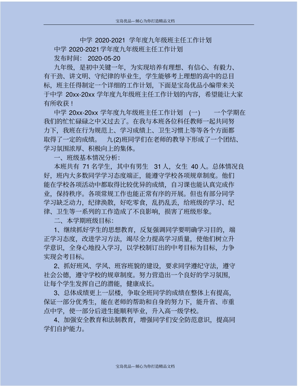 精中学2020-2021学年九年级班主任工作计划_第2页