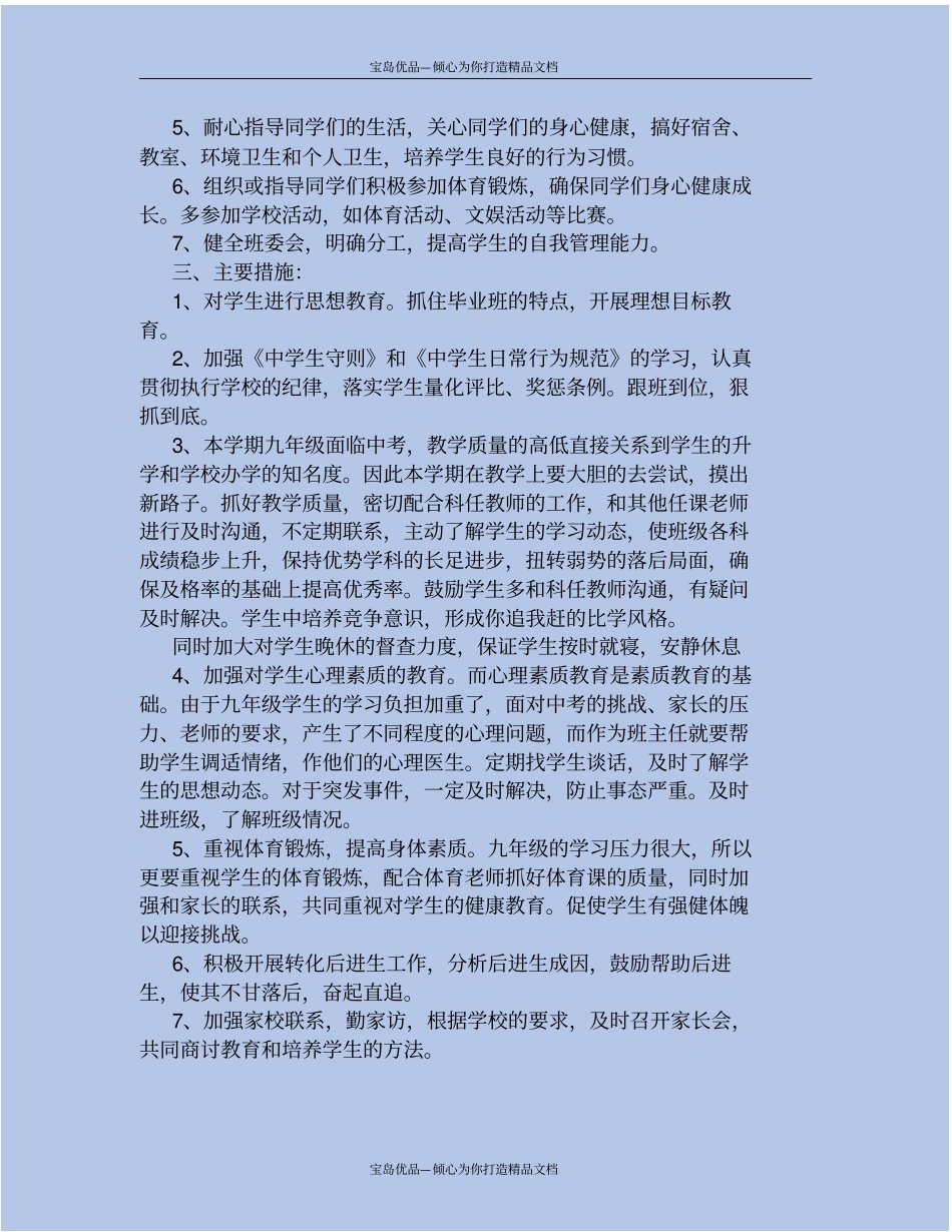 精中学2020-2021学年九年级班主任工作计划_第3页