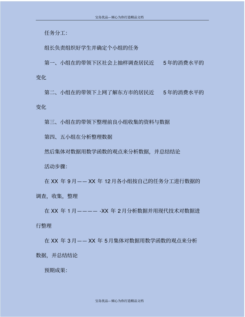 精中学生研究性学习报告_第3页