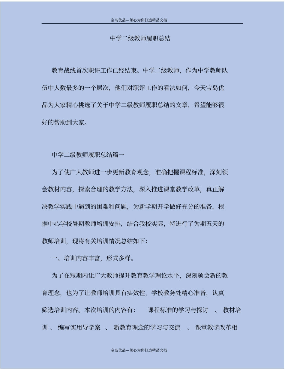 精中学二级教师履职总结_第2页