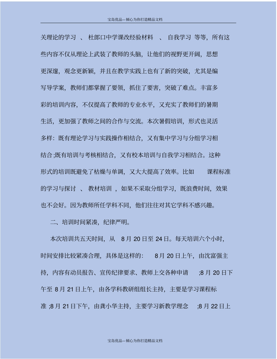 精中学二级教师履职总结_第3页