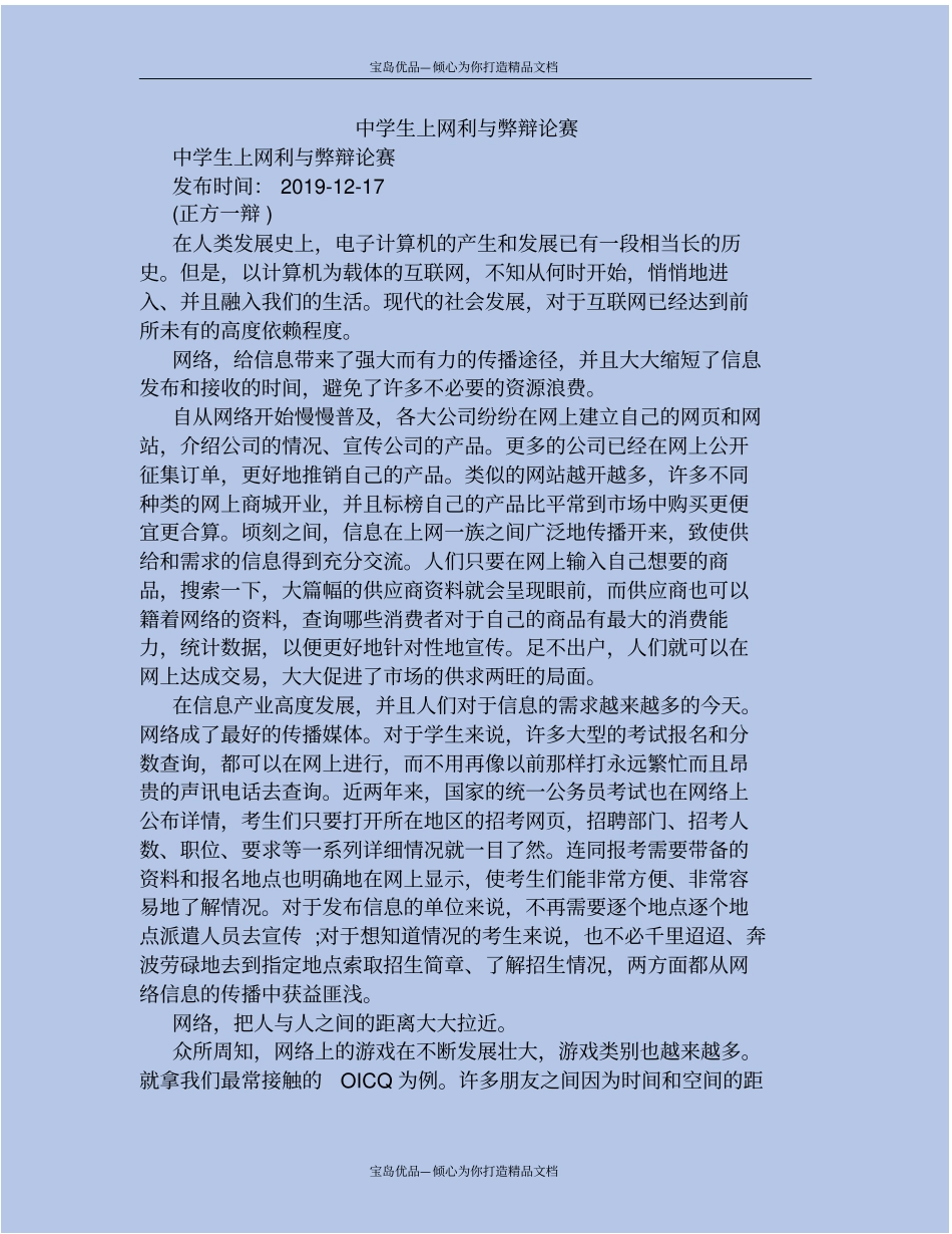 精中学生上网利与弊辩论赛_第2页
