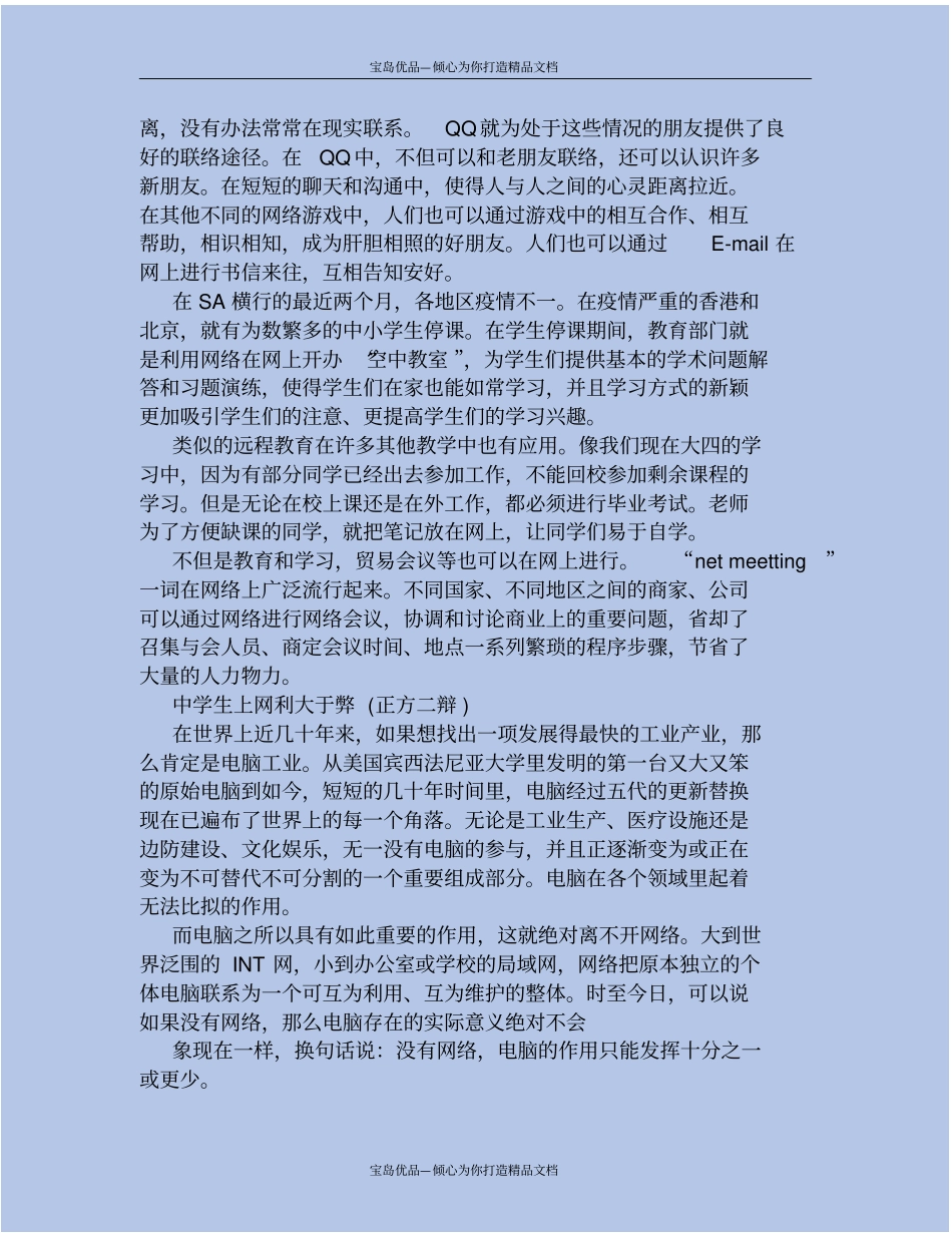 精中学生上网利与弊辩论赛_第3页