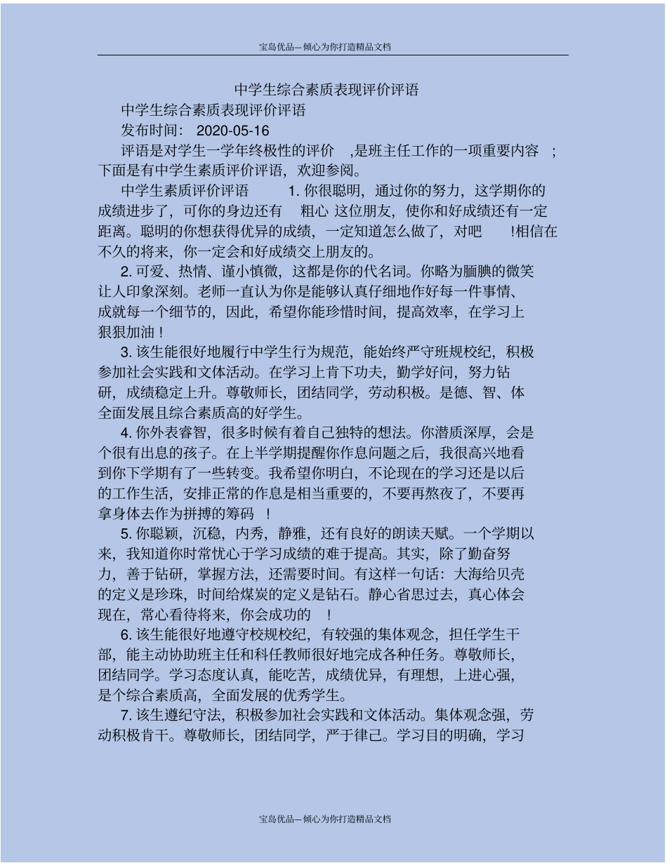 精中学生综合素质表现评价评语_第2页
