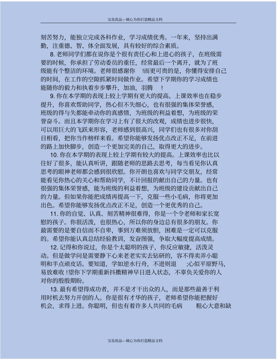 精中学生综合素质表现评价评语_第3页
