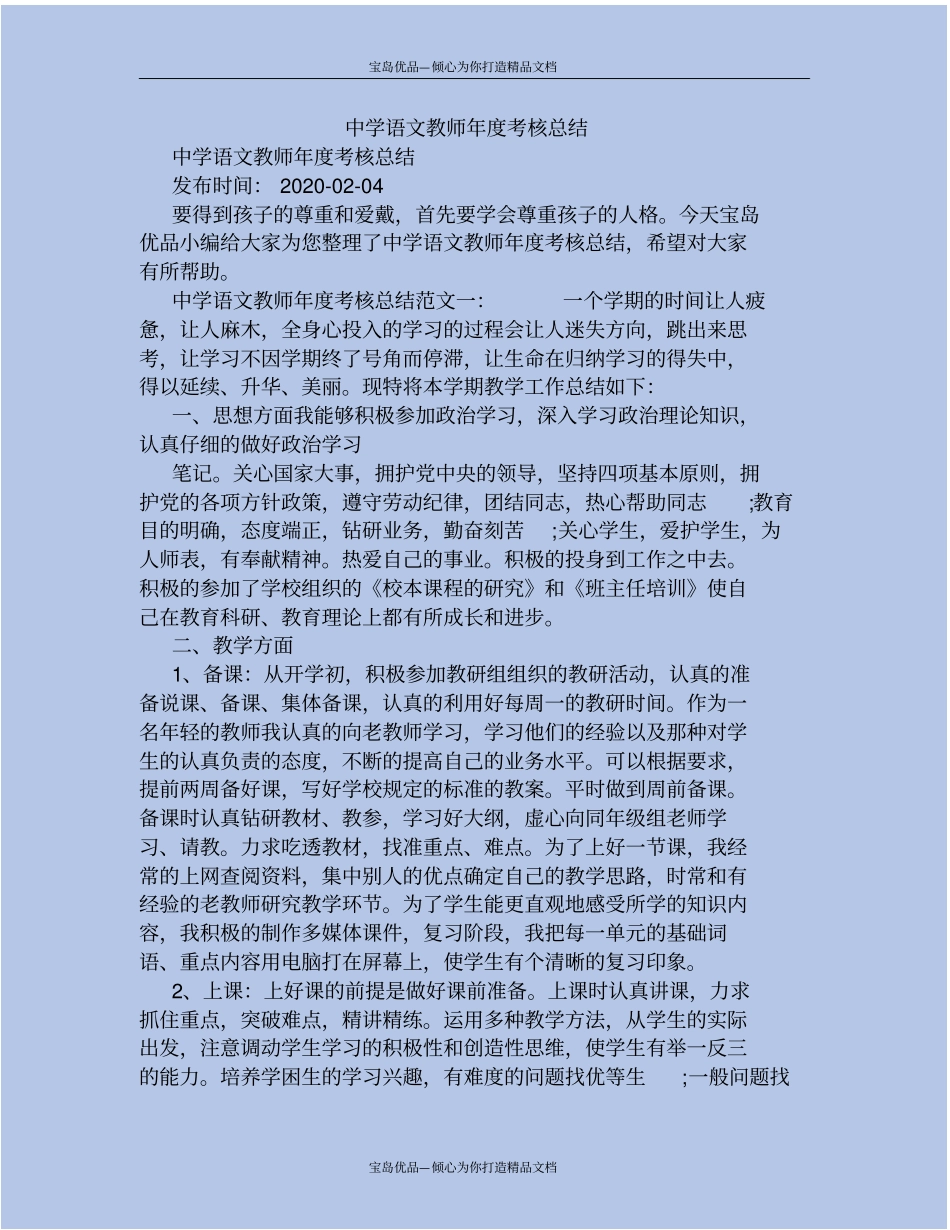 精中学语文教师年考核总结_第2页