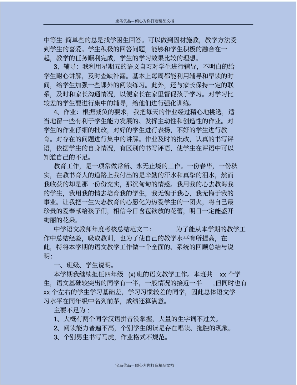 精中学语文教师年考核总结_第3页