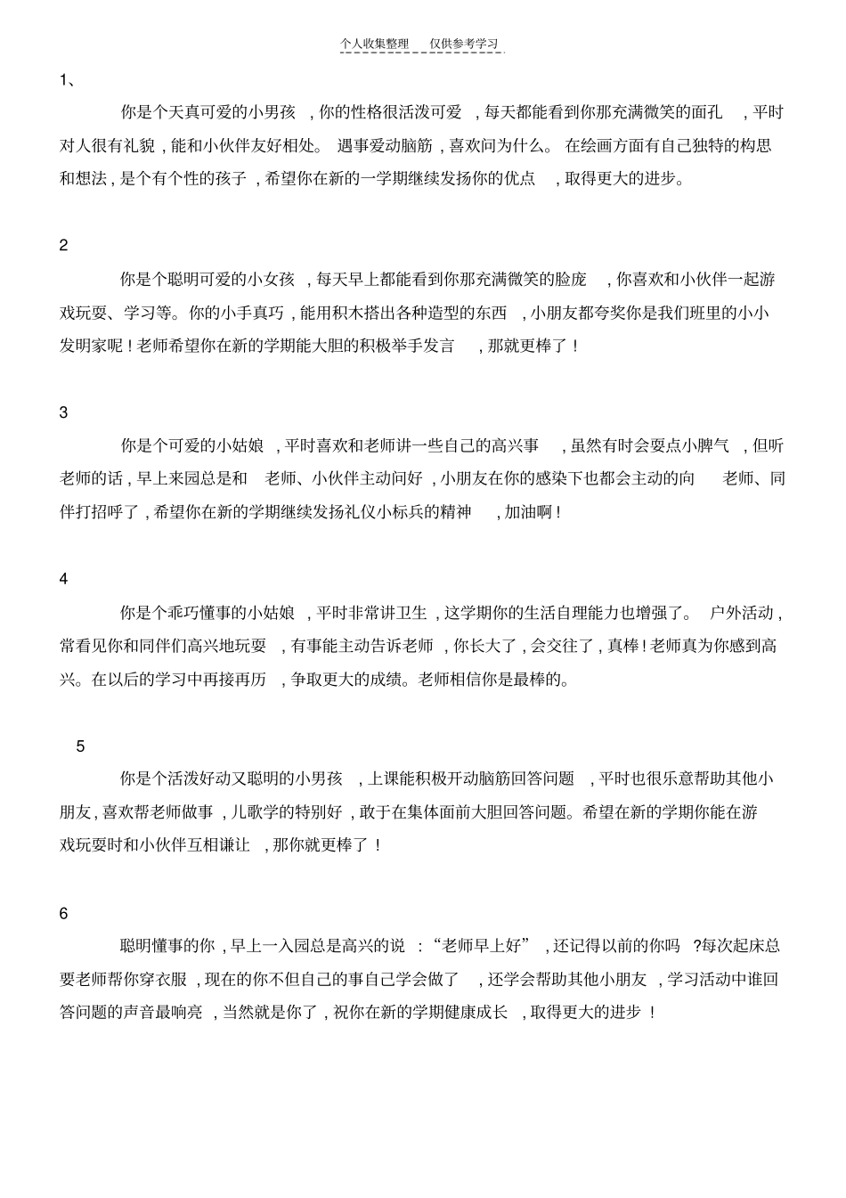 精中班上幼儿评语_第1页