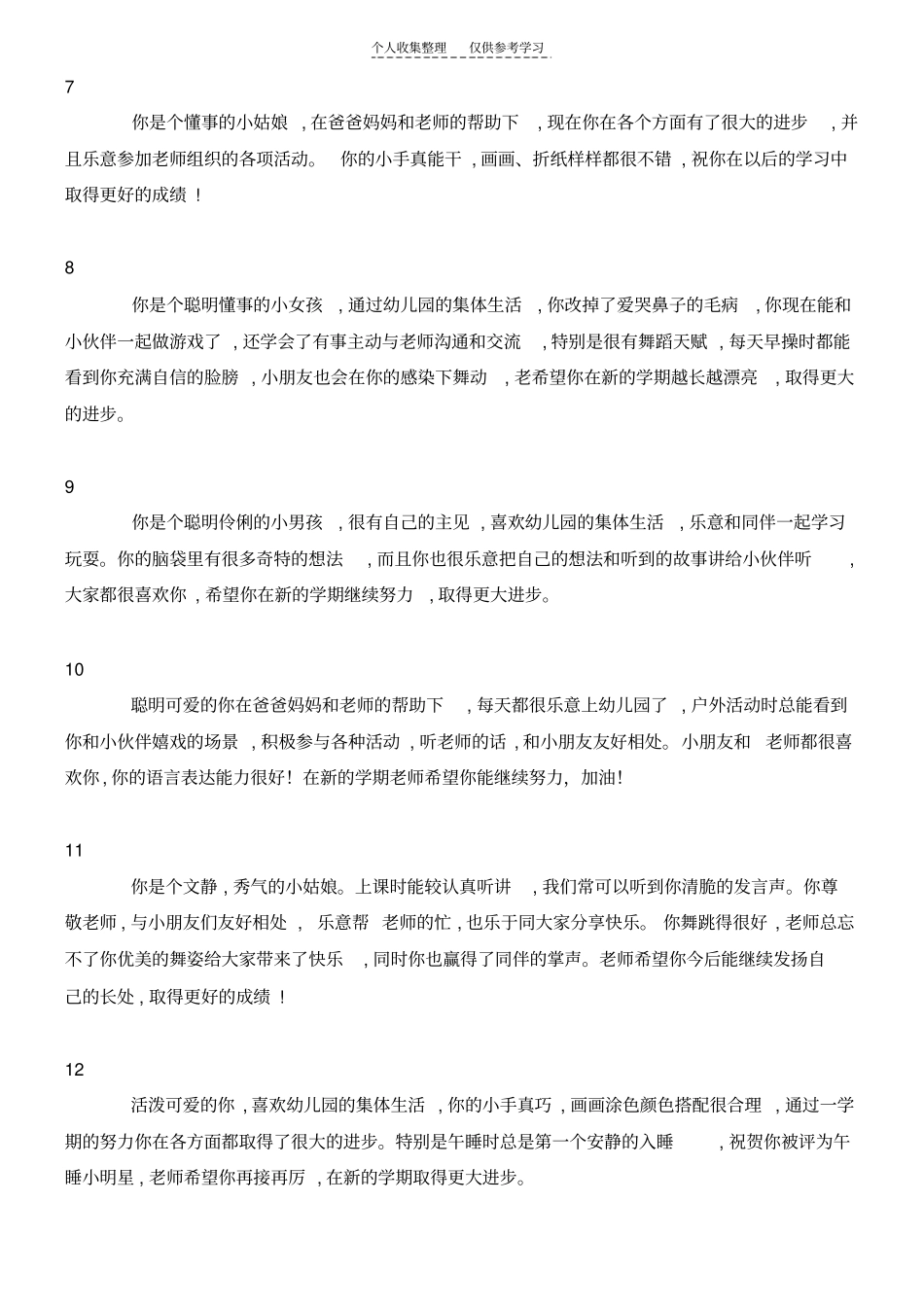 精中班上幼儿评语_第2页