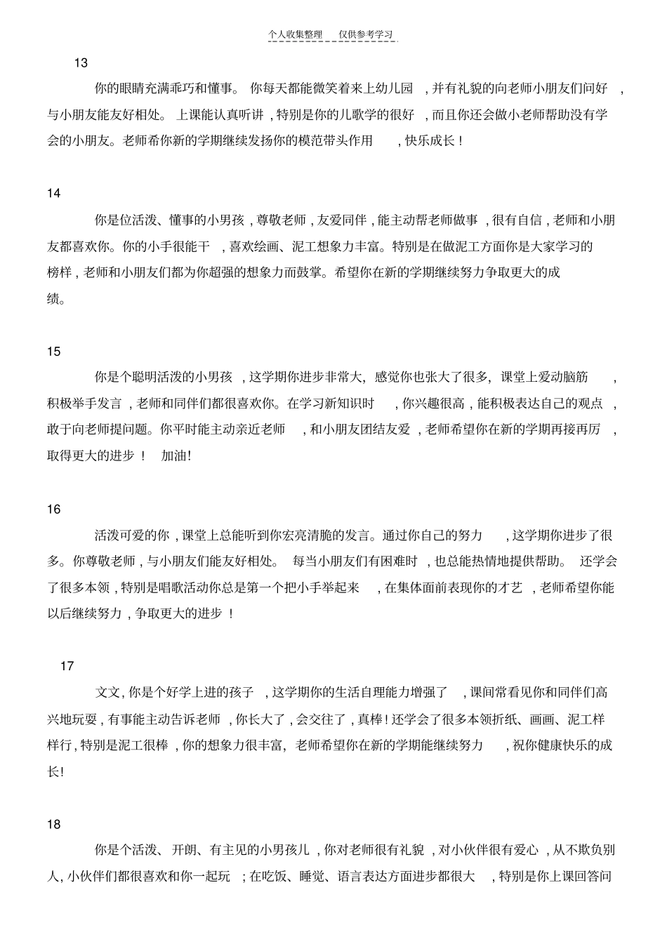 精中班上幼儿评语_第3页