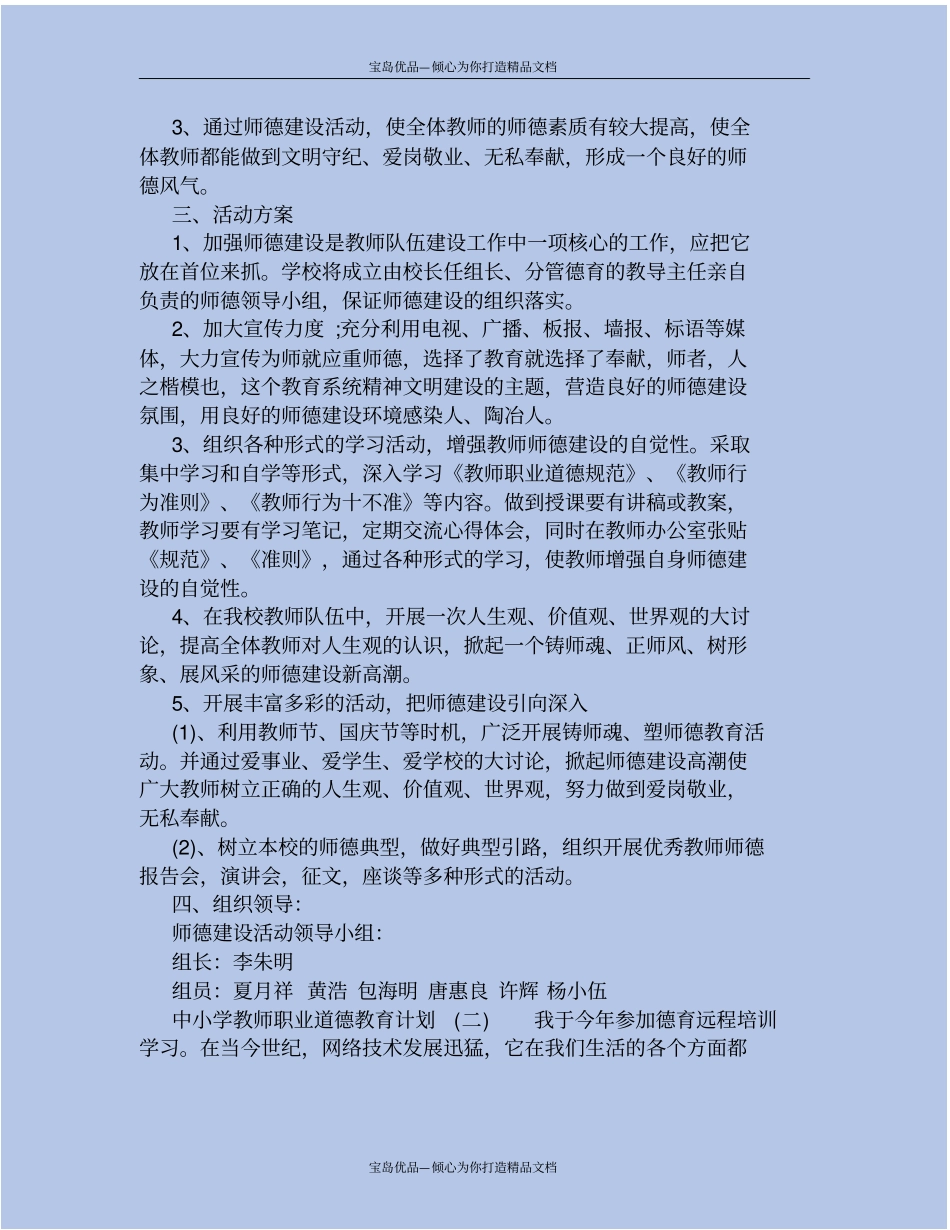 精中小学教师职业道德教育计划_第3页