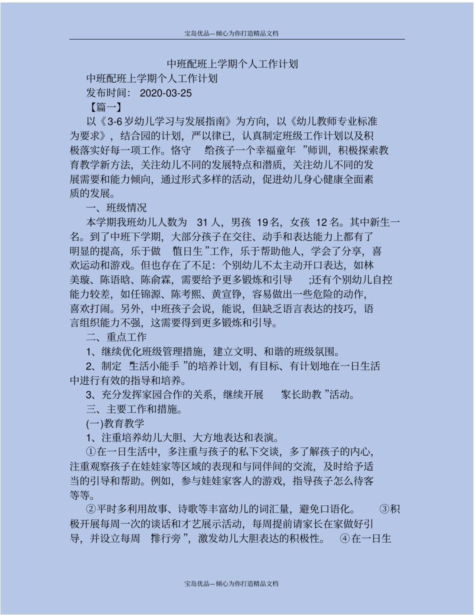 精中班配班上学期个人工作计划_第2页