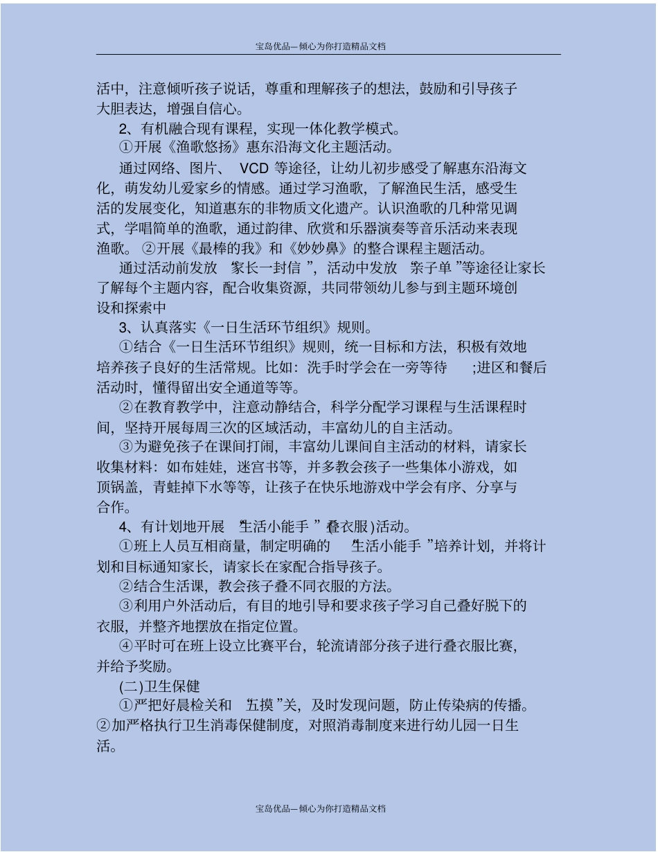 精中班配班上学期个人工作计划_第3页