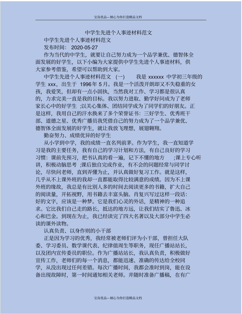 精中学生先进个人事迹材料范文_第2页