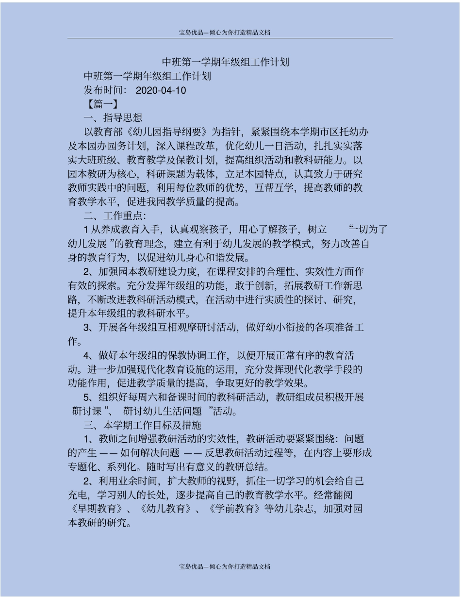 精中班第一学期年级组工作计划_第2页