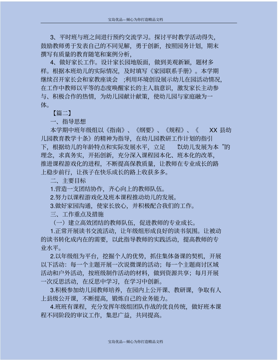 精中班第一学期年级组工作计划_第3页
