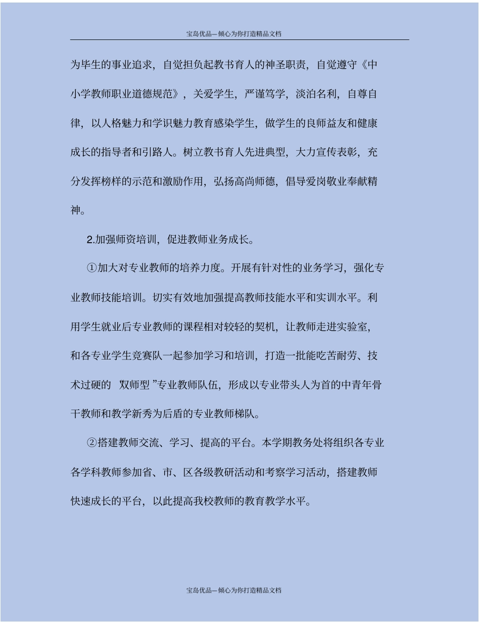 精中职学校教研活动总结_第3页