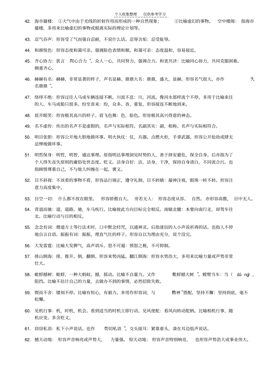 精中考实用词义辨析汇总_第3页