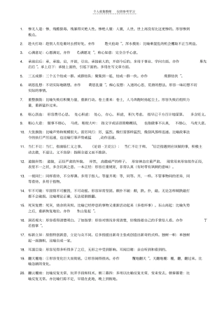 精中考实用词义辨析汇总