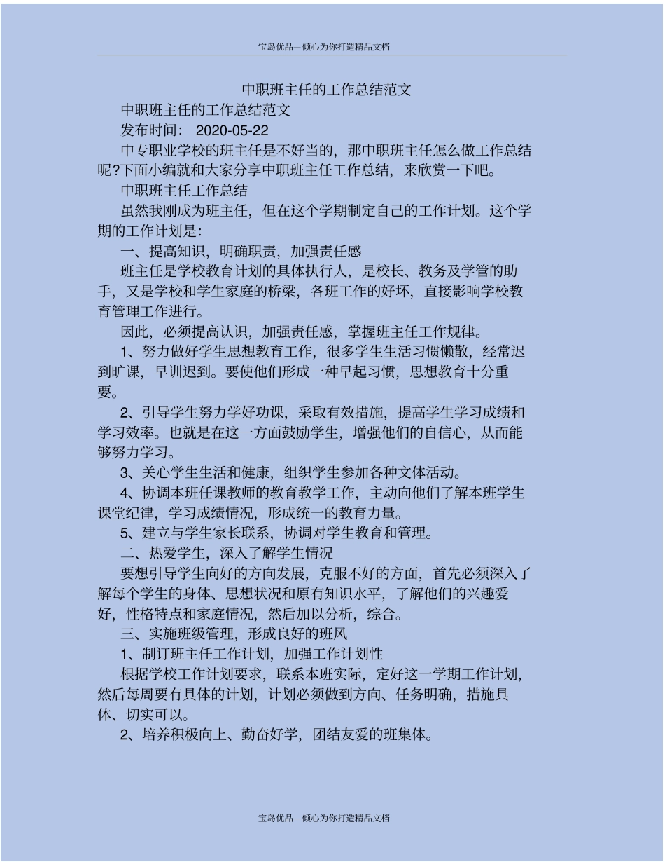 精中职班主任的工作总结范文_第2页