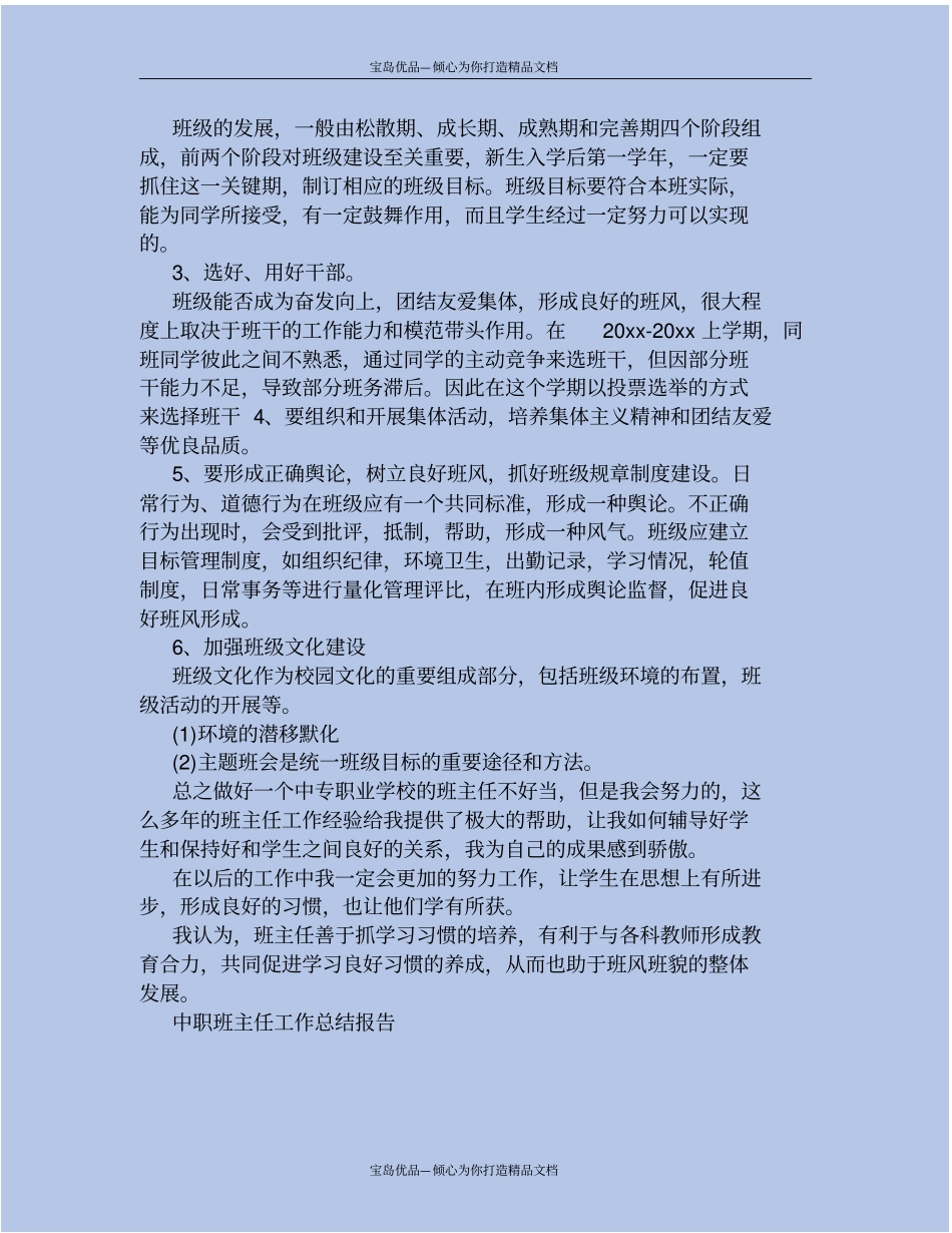 精中职班主任的工作总结范文_第3页