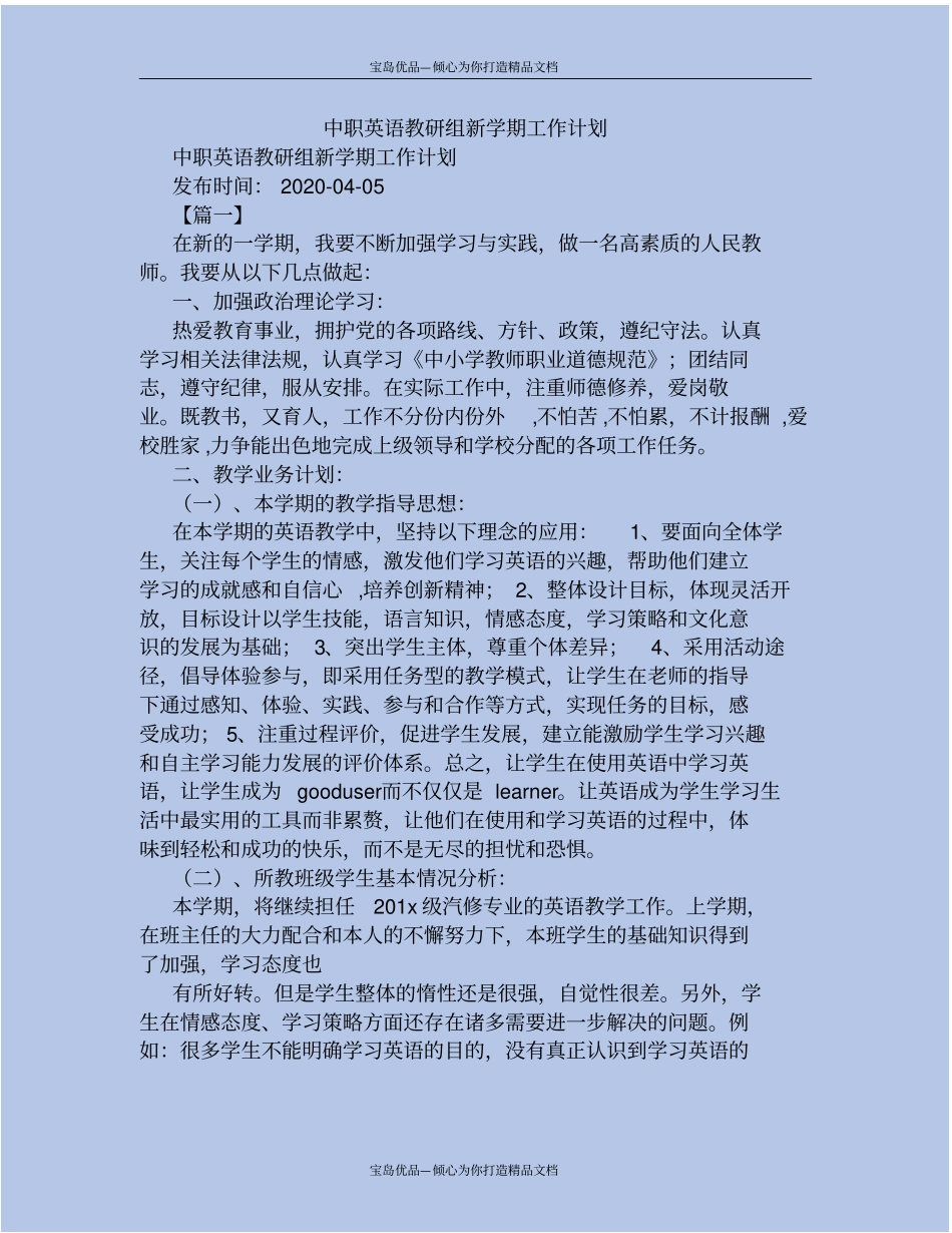 精中职英语教研组新学期工作计划_第2页