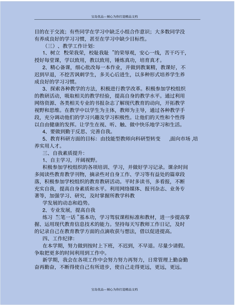 精中职英语教研组新学期工作计划_第3页