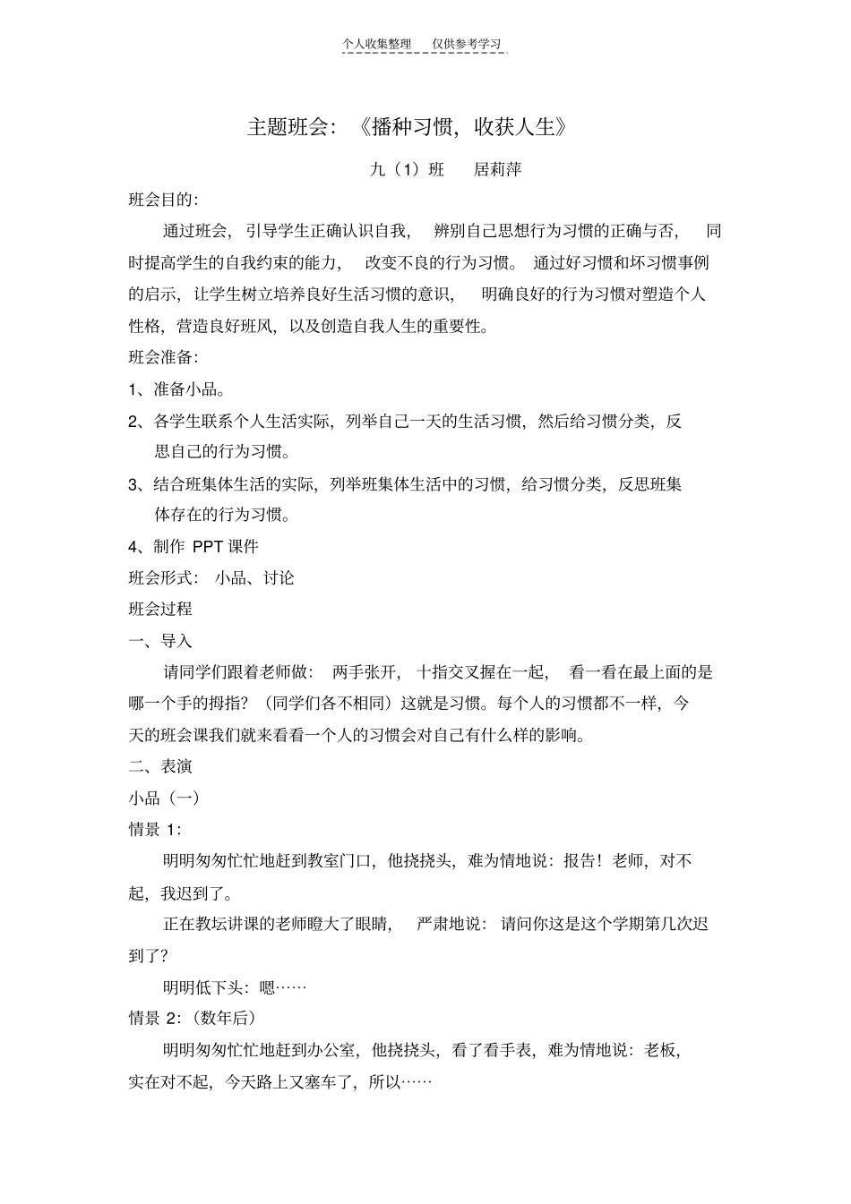 精主题班会：播种习惯,收获人生_第1页
