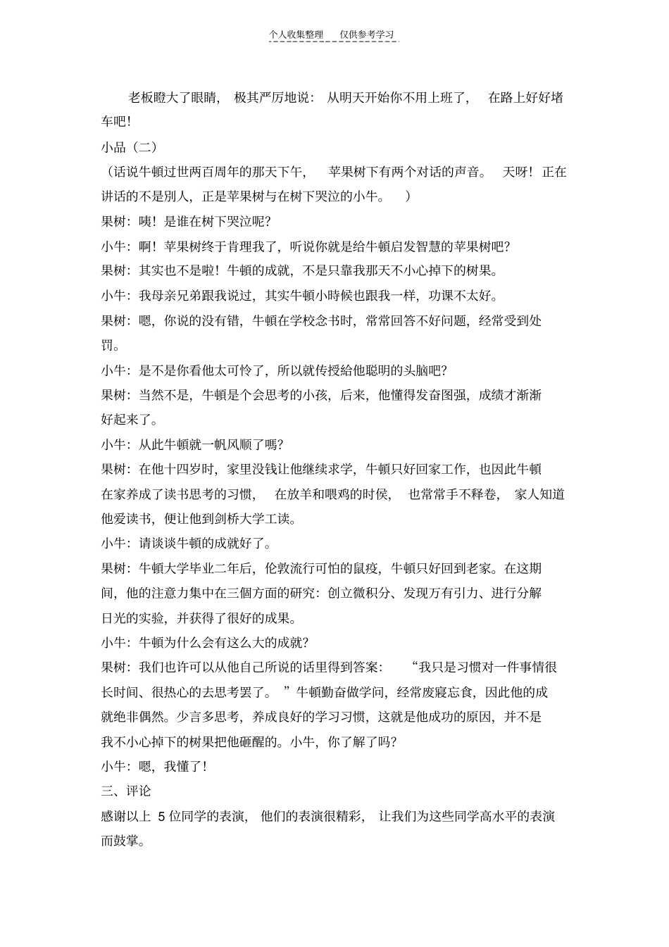 精主题班会：播种习惯,收获人生_第2页