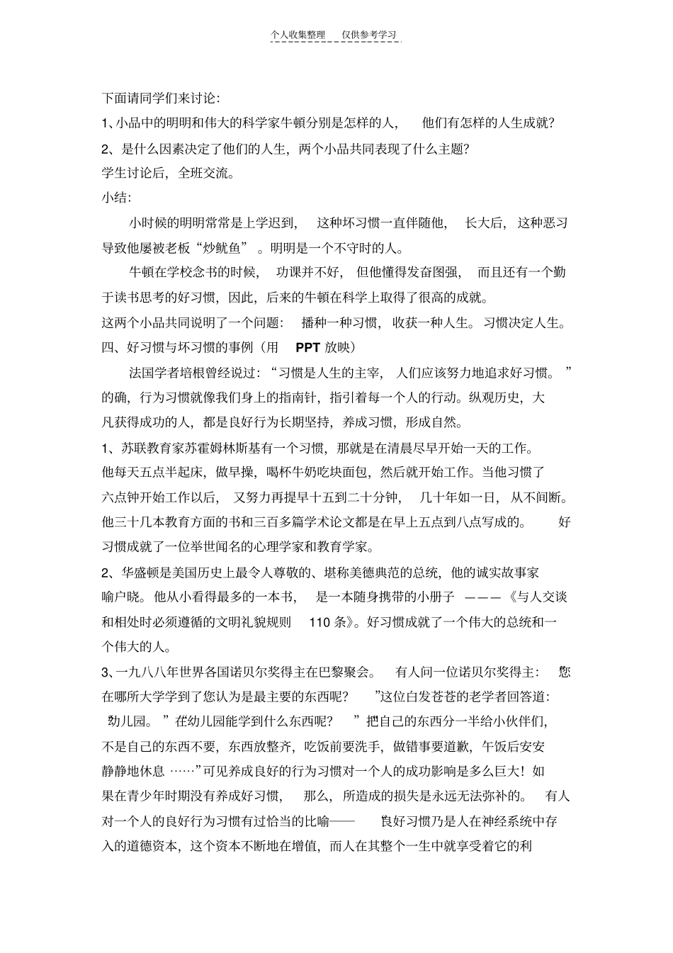 精主题班会：播种习惯,收获人生_第3页