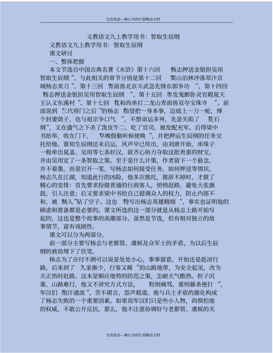 精义教语文九上教学用书：智取生辰纲_第2页