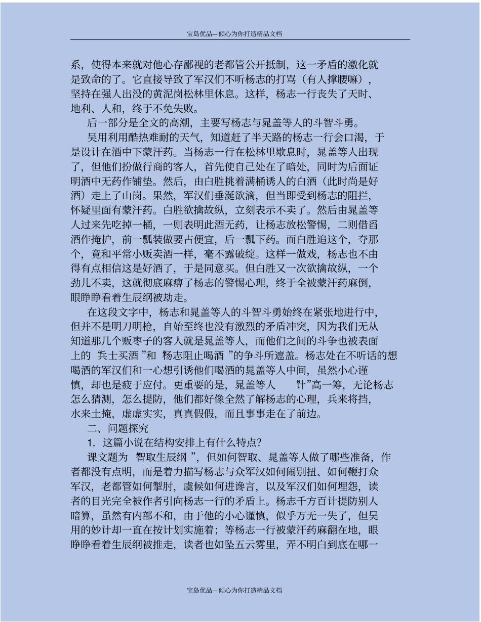 精义教语文九上教学用书：智取生辰纲_第3页