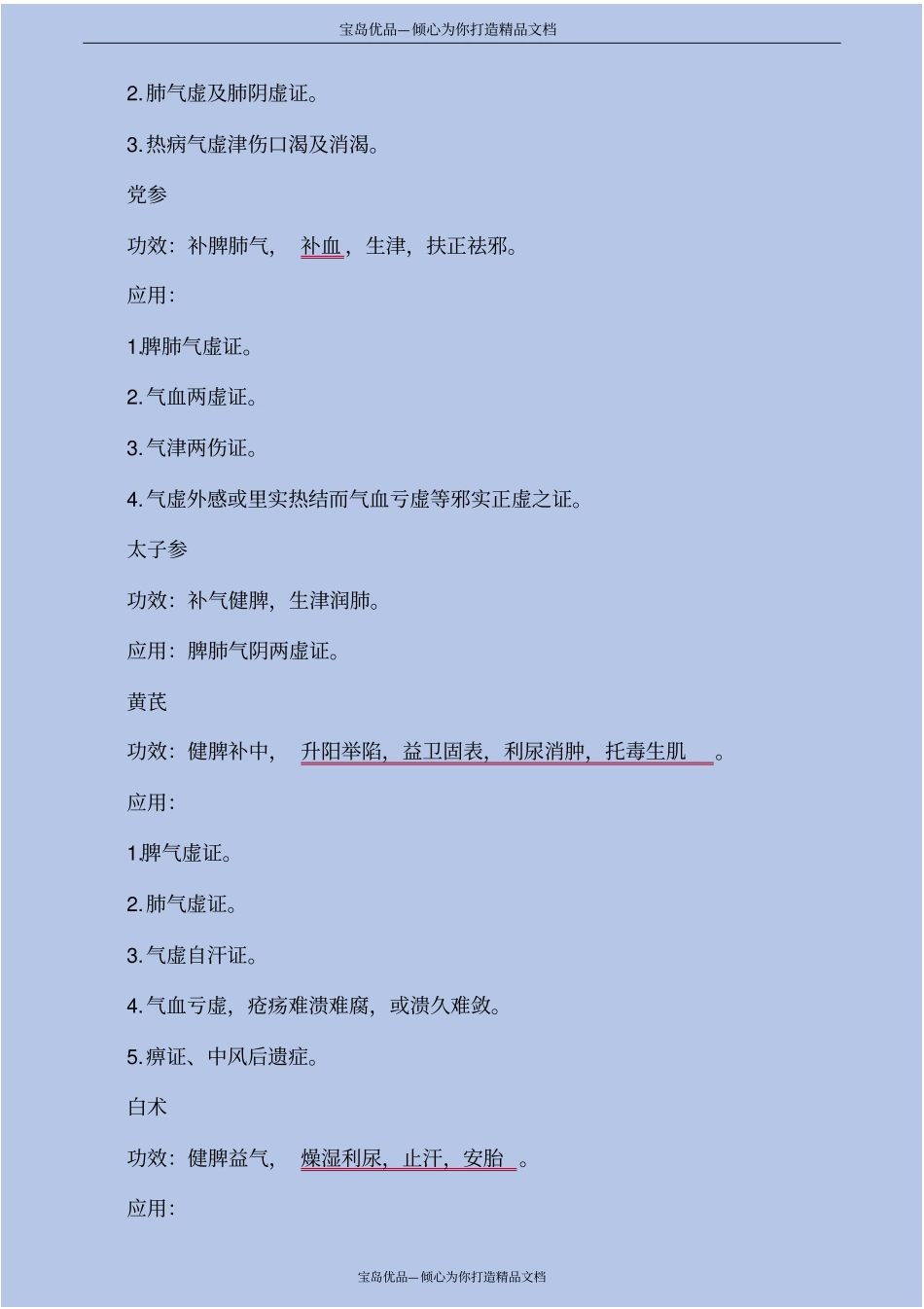 精中药学补虚药_第3页