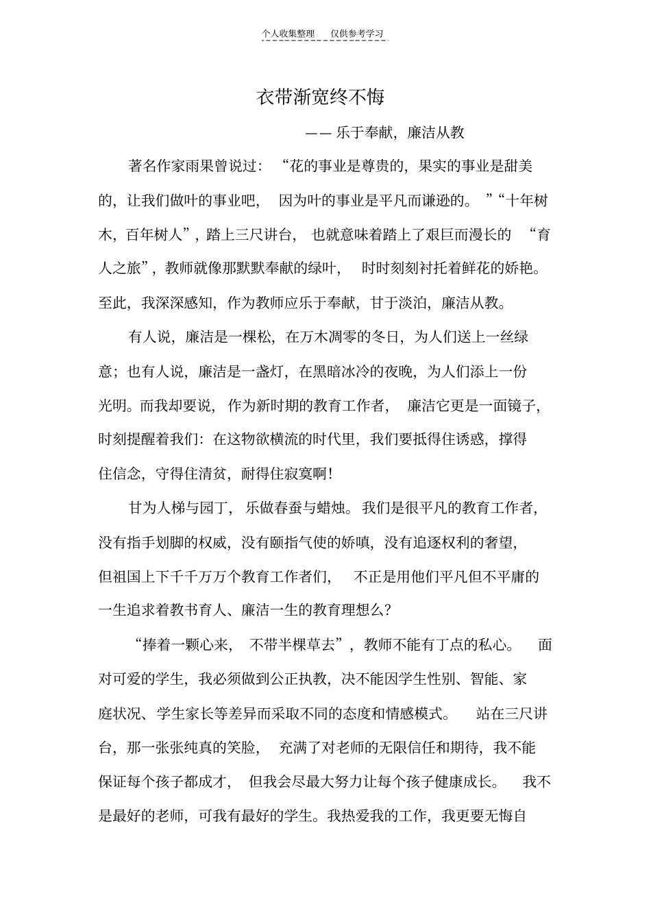 精乐于奉献廉洁从教_第1页