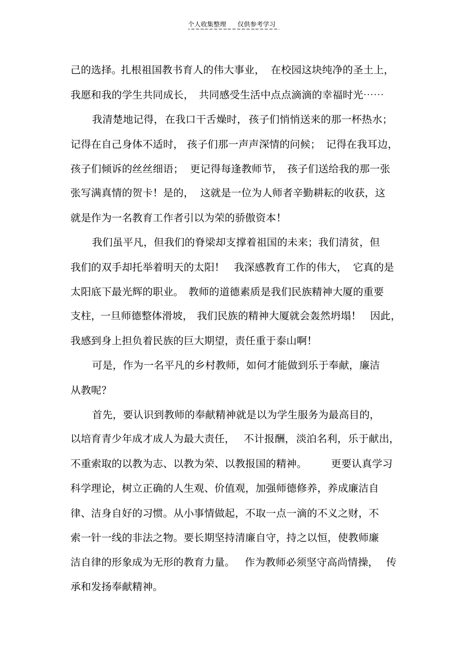 精乐于奉献廉洁从教_第2页