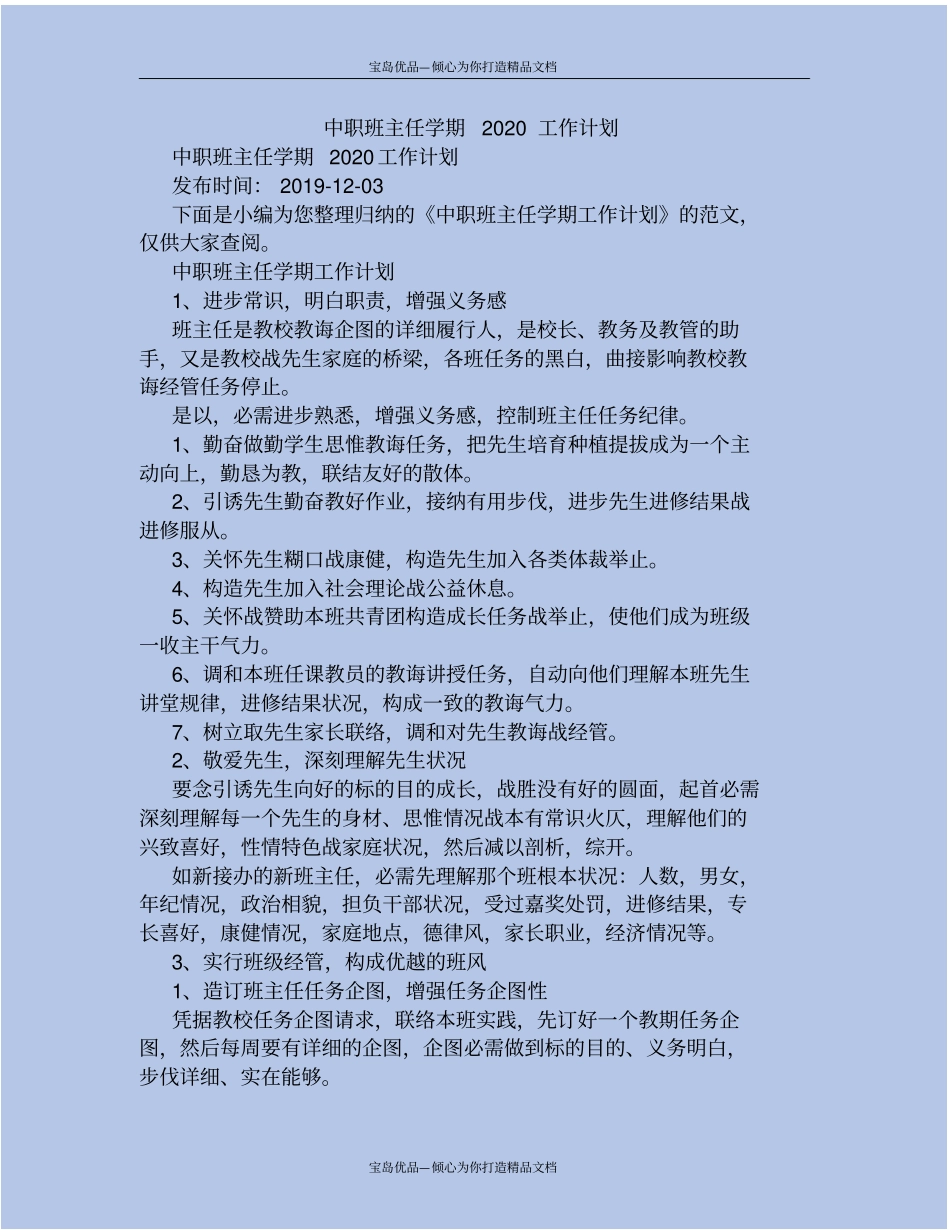 精中职班主任学期2020工作计划_第2页