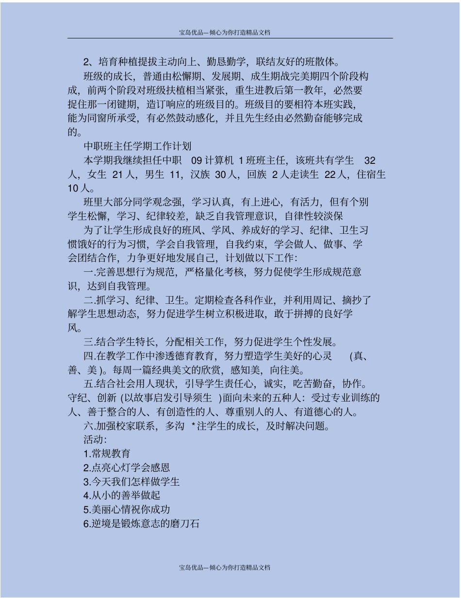 精中职班主任学期2020工作计划_第3页