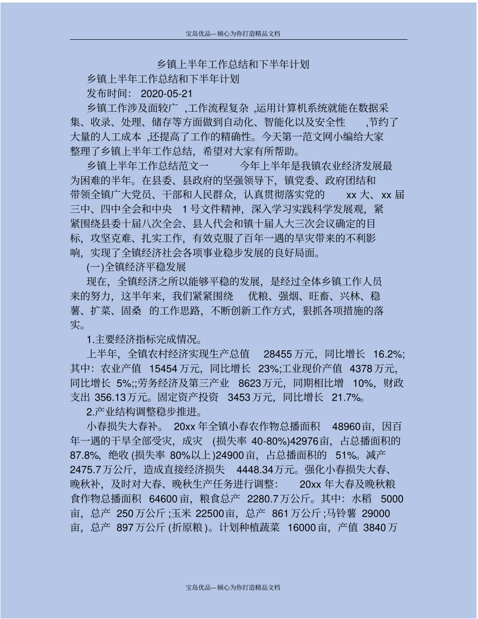 精乡镇上半年工作总结和下半年计划_第2页