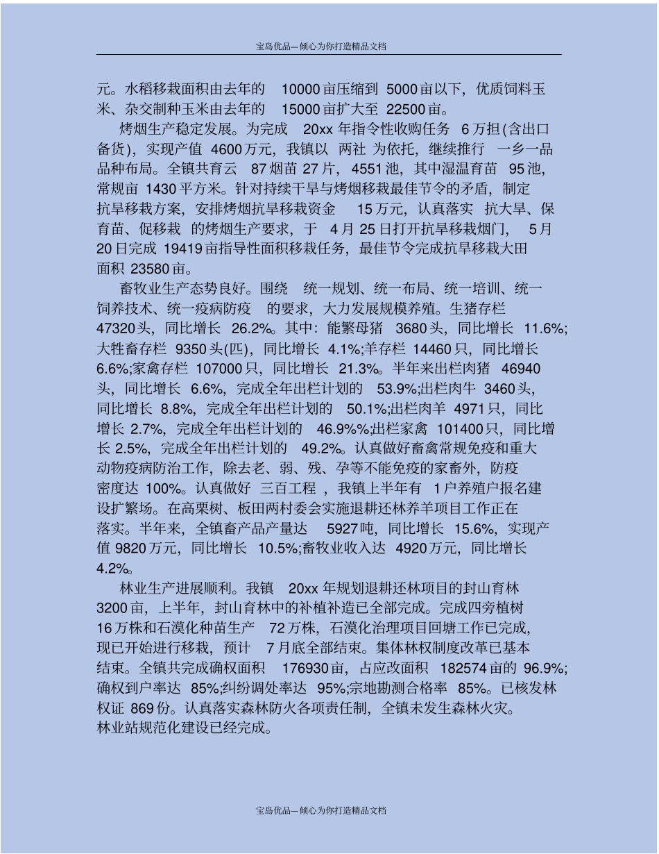 精乡镇上半年工作总结和下半年计划_第3页