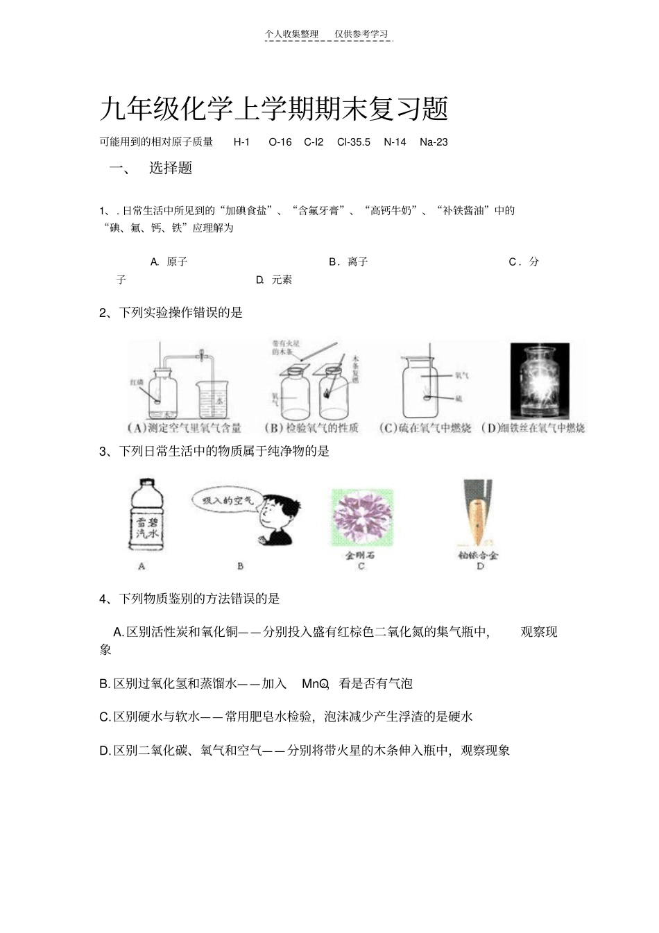 精九年级化学上学期期末测试题_第1页