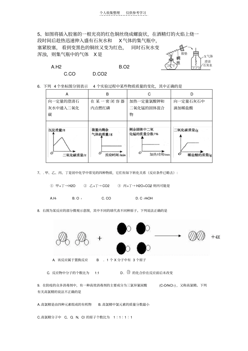 精九年级化学上学期期末测试题_第2页