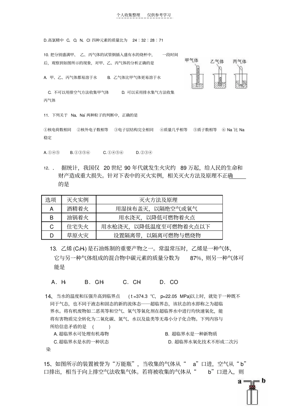 精九年级化学上学期期末测试题_第3页