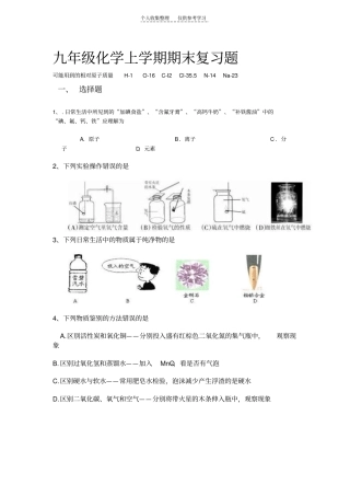 精九年级化学上学期期末测试题